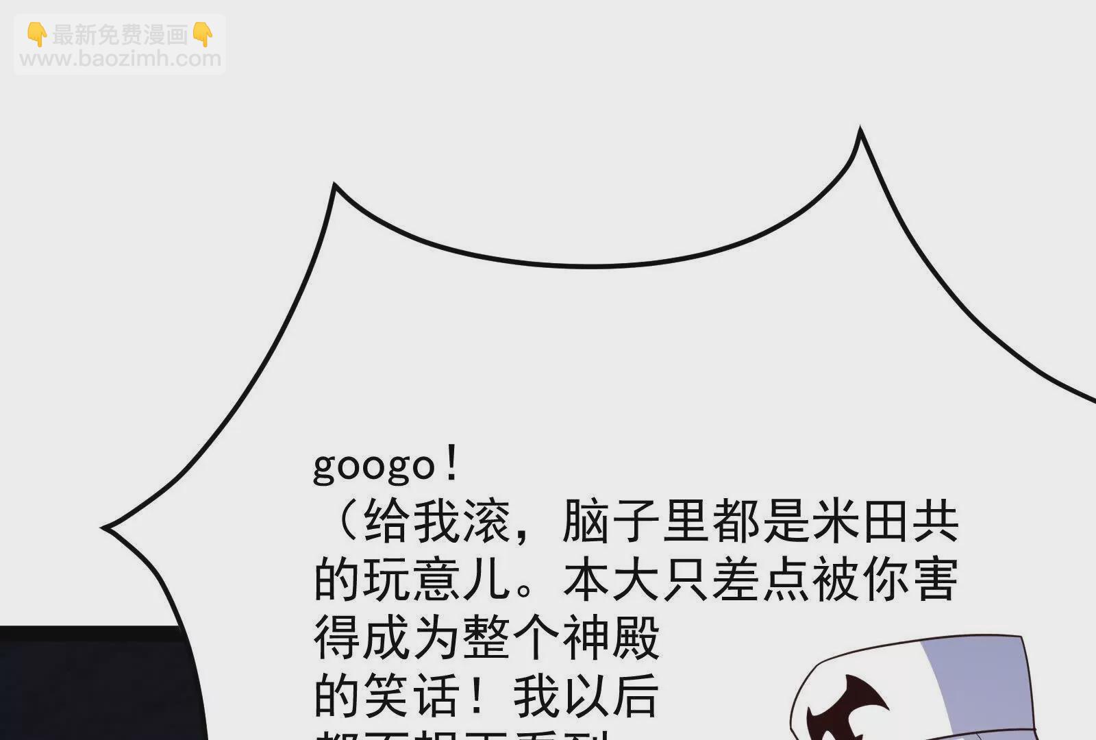 古神遊戲 - 第93話 雕像！弄巧成拙的後果(2/3) - 7